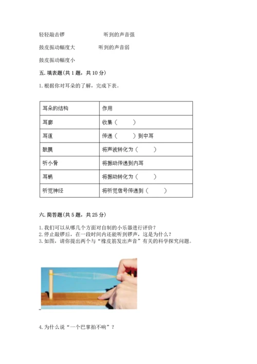 教科版科学四年级上册第一单元《声音》测试卷（含答案）word版.docx