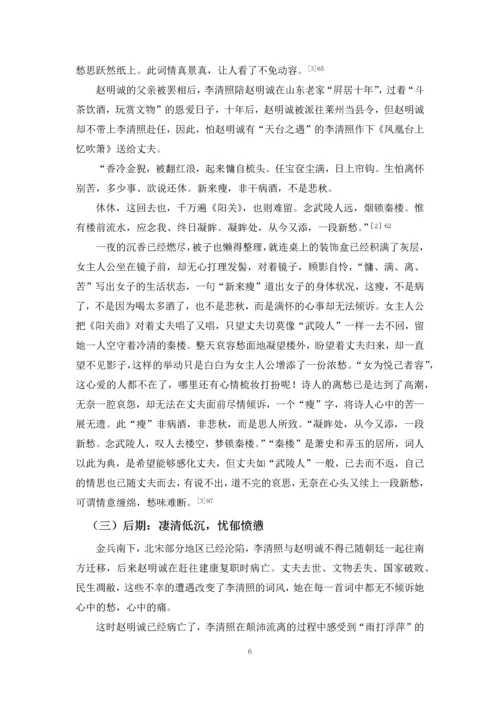 论李清照词风的变化.docx