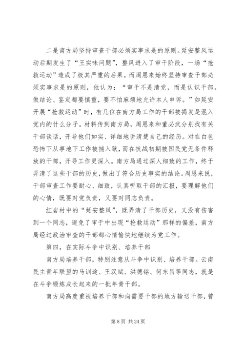 建设党性坚强政治过硬的干部队伍.docx