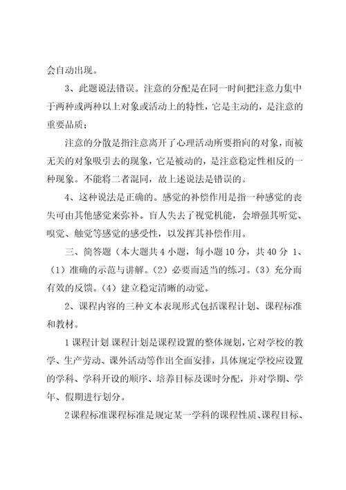 中学教师资格证教育知识与能力全真模拟考试试卷A卷含答案