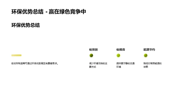 助动车：绿色骑行新未来