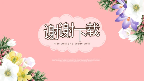 温馨感恩主题班会PPT模