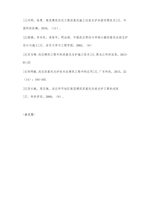 浅谈深基坑边坡支护的主要问题与对策.docx