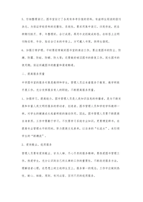 小议中学图书室工作.docx