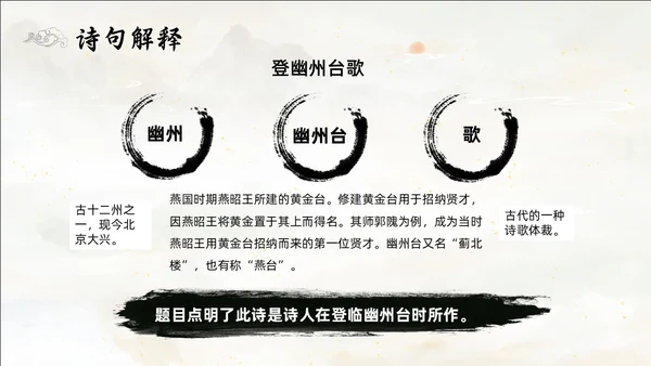 黄色简约水墨登幽州台歌PPT七年级语文下册课件PPT七年级七年级下册语文课件