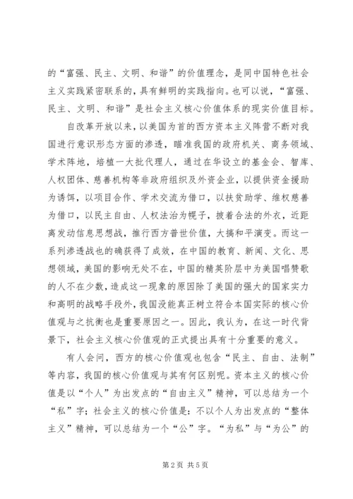 学习社会主义核心价值观心得体会_2.docx