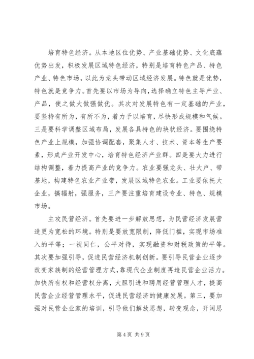 赴广东参观考察学习体会与思考 (11).docx