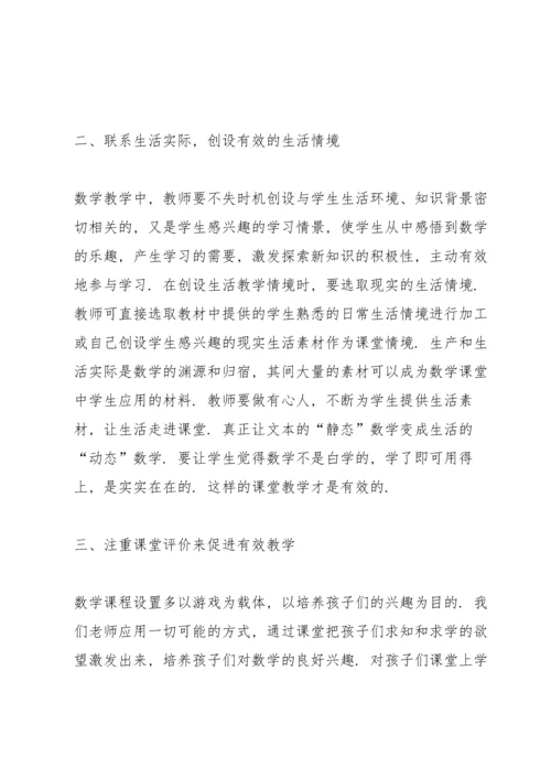 初中数学教师培训心得体会范文5篇.docx