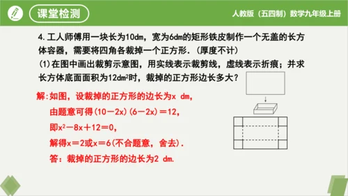 28.3实际问题与二次函数（第1课时几何面积问题）（同步课件）-九年级数学上册同步精品课堂（人教版五