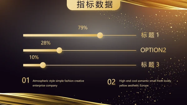 黑金酷炫乘风破浪2021年终总结PPT