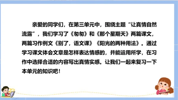统编版六年级语文下册单元复习第三单元（复习课件）