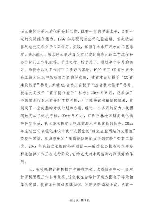 副主任竞职演说稿 (3).docx