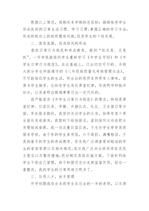 八年级班主任工作总结10篇精选.docx