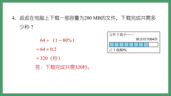 新人教版数学六年级下册6.1.5 数的运算（3）课件