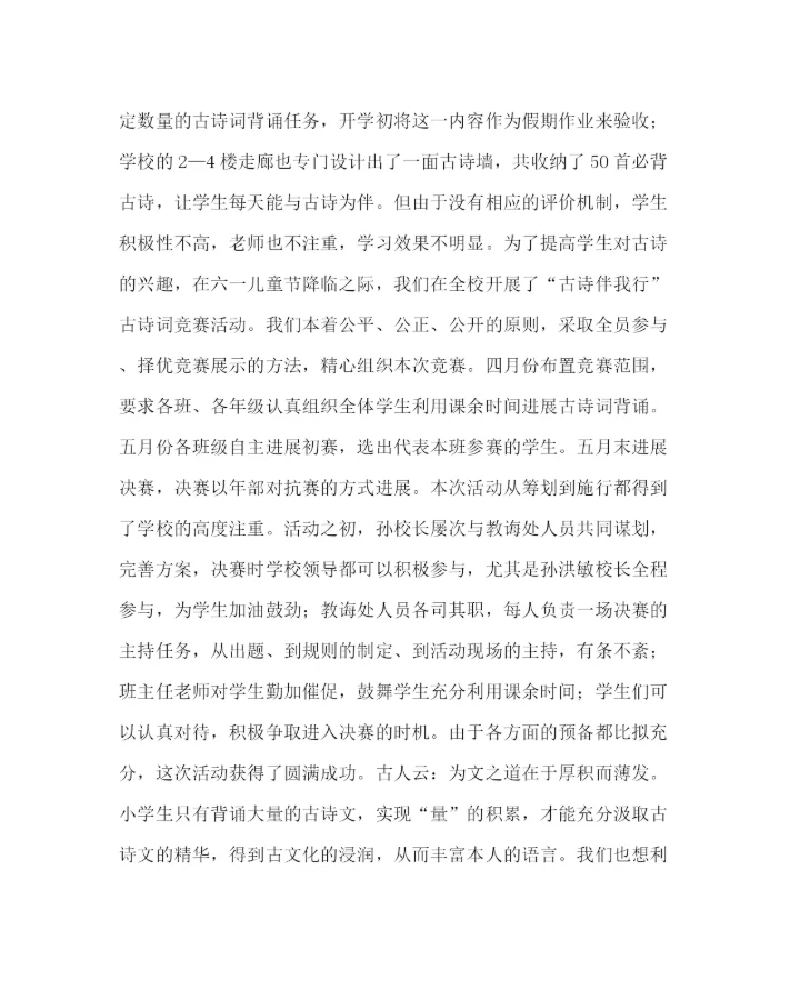 2023年教导处范文小学教学工作总结（下学期）.docx