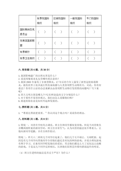 部编版六年级下册道德与法治期末测试卷及完整答案（精选题）.docx