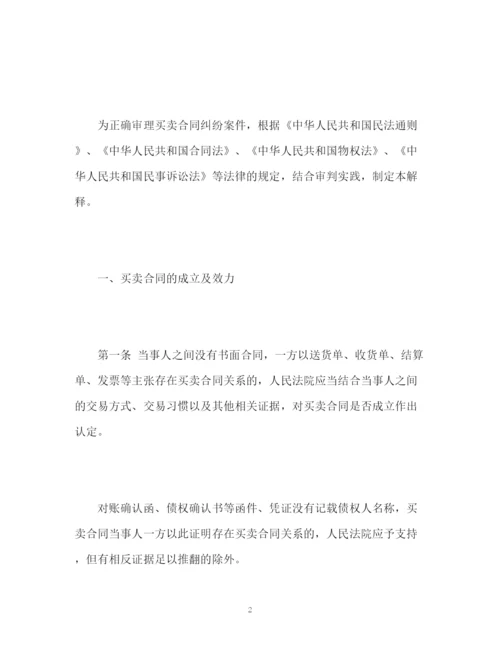 精编之最高法买卖合同司法解释全文.docx