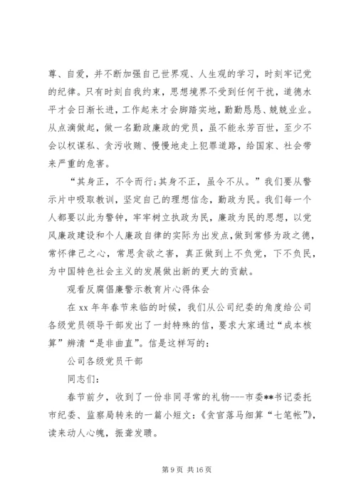 观看廉政警示教育片后心得.docx