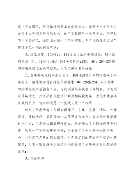 装修工程师工作总结5篇