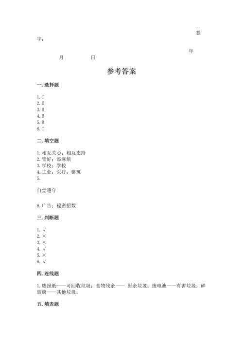 部编版四年级上册道德与法治期末测试卷加下载答案.docx
