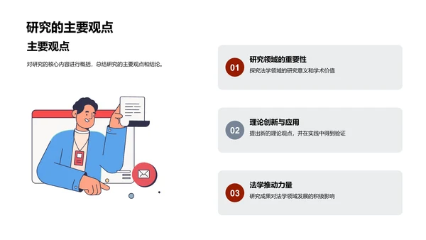 法学答辩全攻略PPT模板