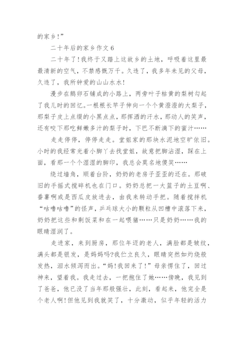 小学五年级二十年后的家乡作文10篇.docx