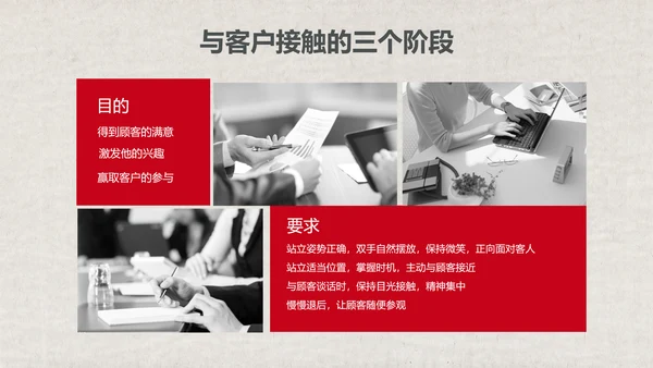红色销售技巧培训PPT模板