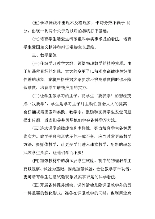 物理教师学期工作计划五篇