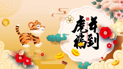 虎年红喜庆贺卡2022元旦春节拜年贺卡PPT