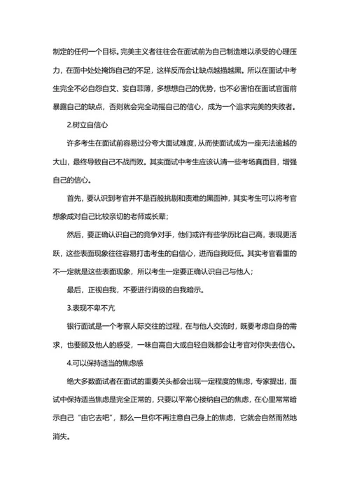 银行校招面试经验word模板