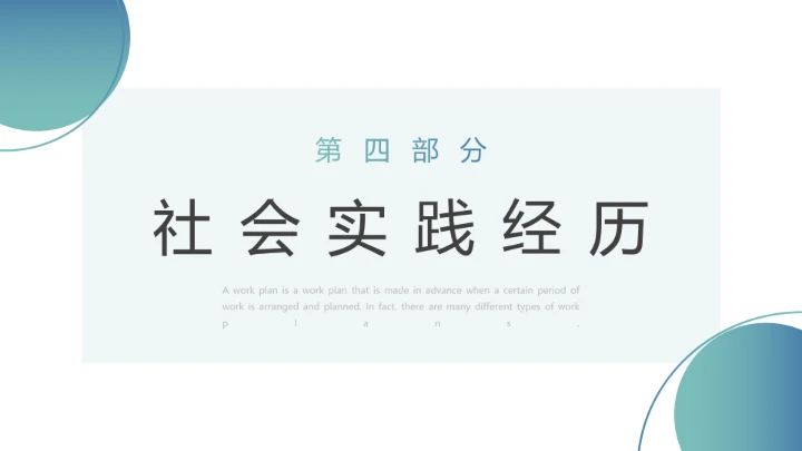 硕士研究生复试面试PPT