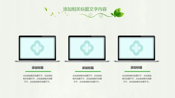 绿色健康医疗护理护士节述职报告工作汇报PPT