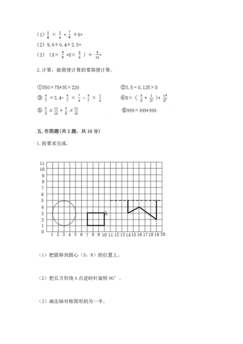 人教版六年级上册数学期末模拟卷（完整版）.docx