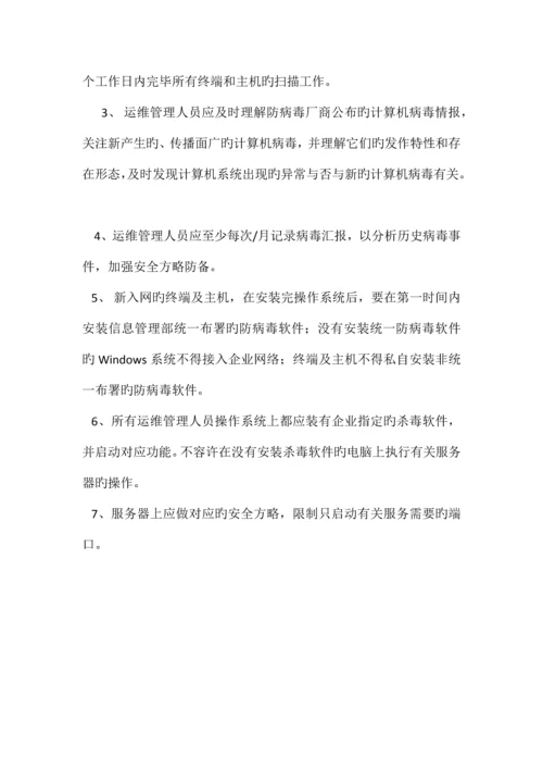 游戏运维管理制度安全管理.docx