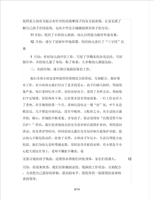 小班年级组长工作计划