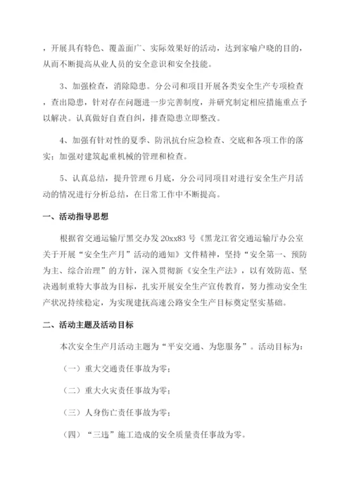 项目部安全生产月方案.docx