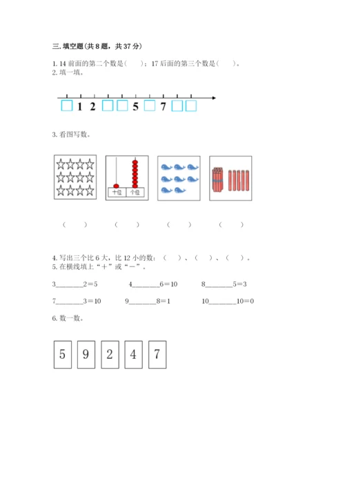 2022人教版一年级上册数学期末考试试卷附答案【轻巧夺冠】.docx