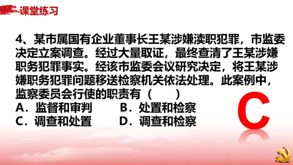 6.4国家监察机关课件