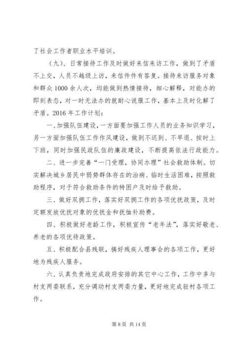 乡镇民政和社会保障办公室年度工作总结.docx