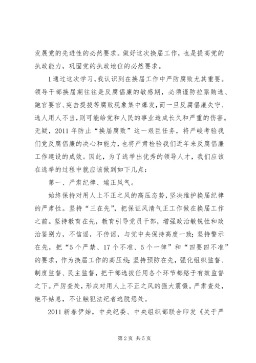 学习换届纪律心得体会 (2).docx