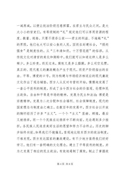 廉政是衡量共产党员先进性的根本尺度 (3).docx