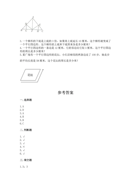 北京版四年级下册数学第三单元 平行与相交 测试卷含答案（实用）.docx