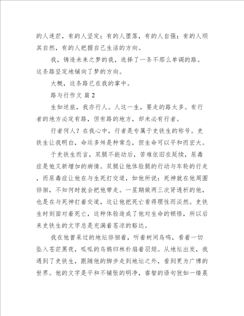 路与行作文路与行作文优秀