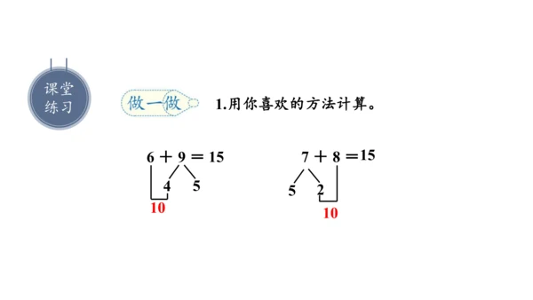 第八单元 第2课时 8、7、6加几 教学课件(共35张PPT)一年级数学上册 人教版