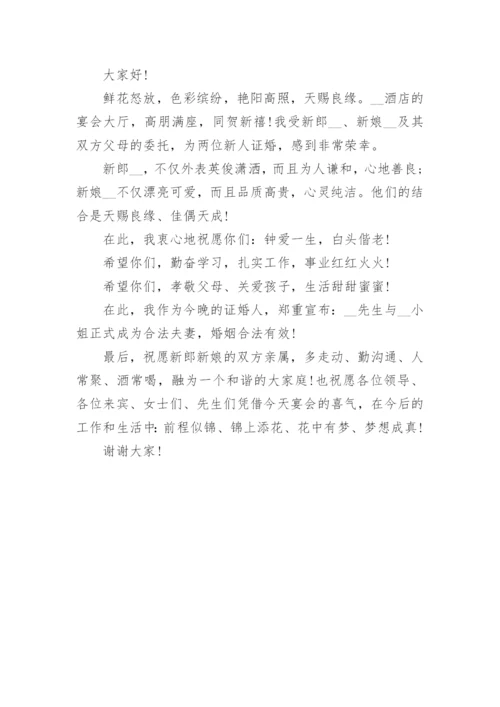 婚礼证婚人致辞10篇.docx