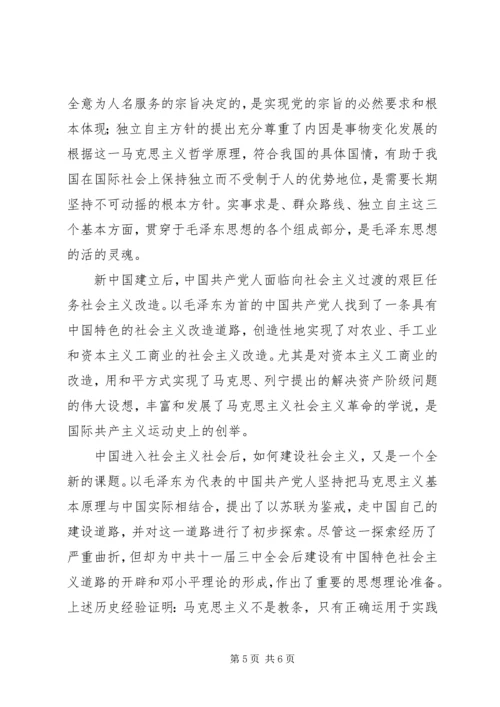 毛概邓论学习心得体会 (3).docx