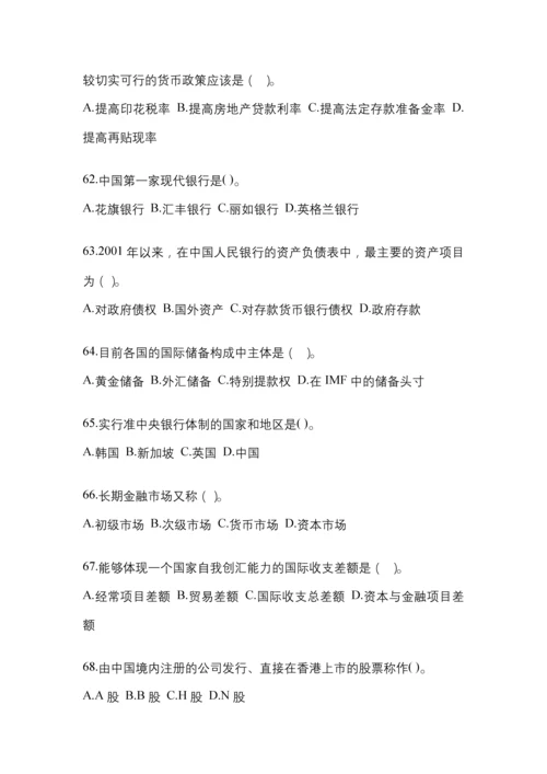2023年甘肃国开金融学(原货币银行学)任务作业小抄.docx