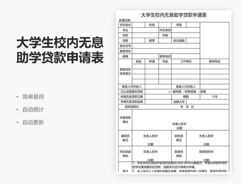 大学生校内无息助学贷款申请表