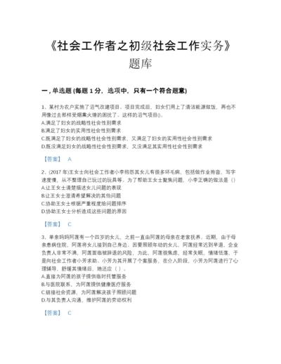 2022年广东省社会工作者之初级社会工作实务通关试题库a4版打印.docx