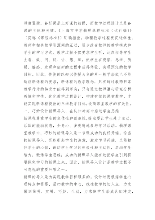 物理论文：以新课程理念为引领 构建有效.docx